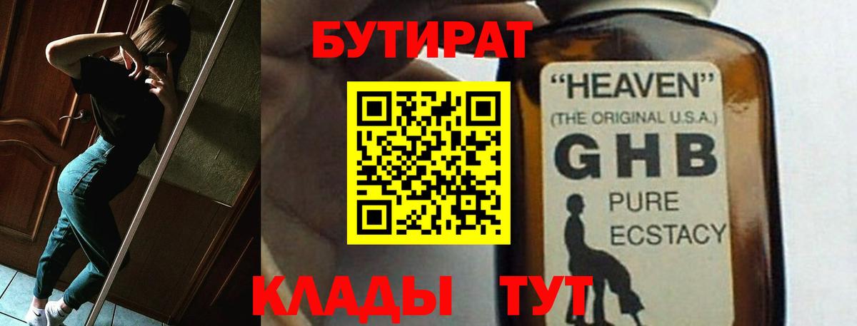 Трёхгорный  Бутират  Вход с VPN  БУТИРАТ оксибутират 