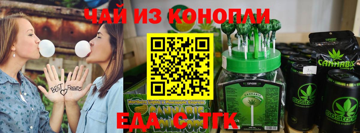 Трёхгорный  Печенье с ТГК марихуана  Вход с VPN 