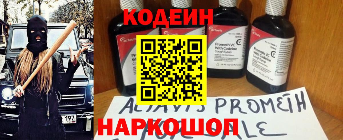 Codein Purple Drank Трёхгорный