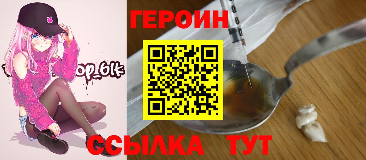 Героин герыч  Вход с VPN  ГЕРОИН  Трёхгорный 