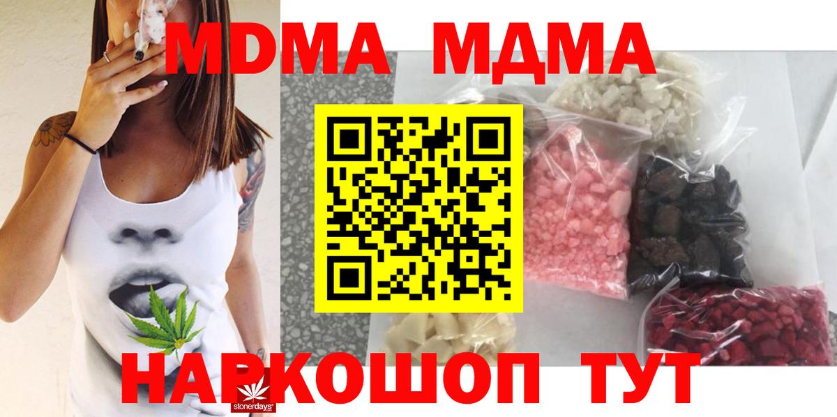 МДМА кристаллы  MDMA кристаллы  Трёхгорный  Вход с VPN 