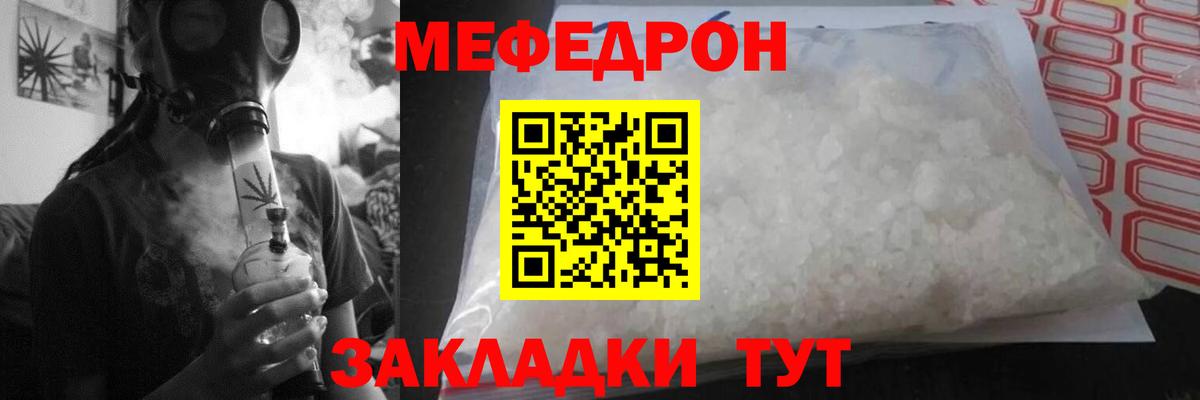 Мефедрон кристаллы  МЕФ мяу мяу  Трёхгорный  Мефедрон  Вход с VPN 