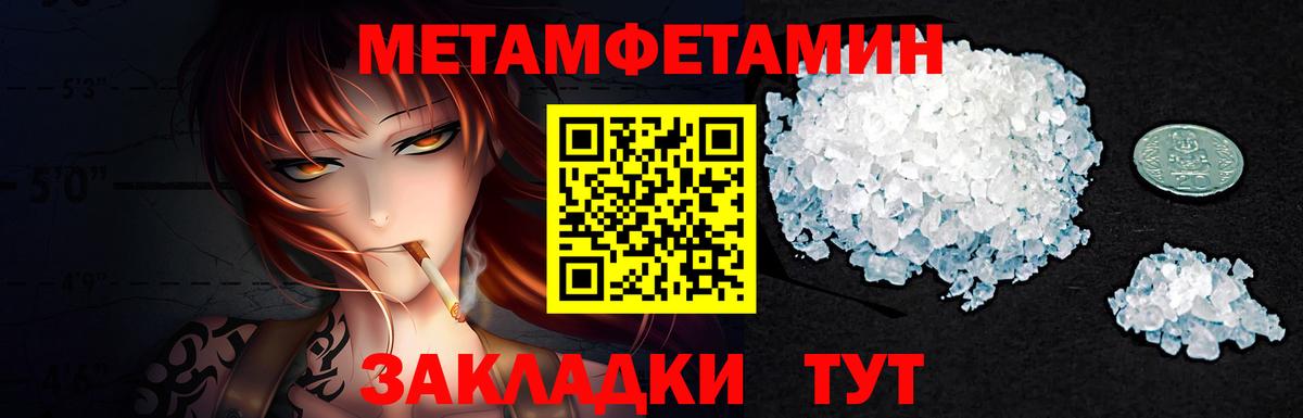 МЕТАМФЕТАМИН  Вход с VPN  Первитин кристалл  Трёхгорный  Первитин кристалл 