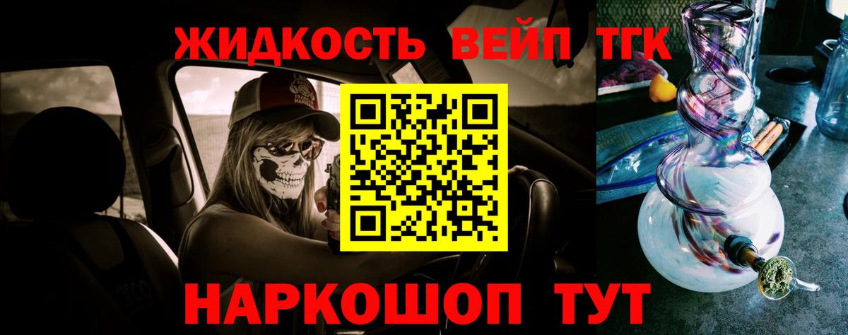 Трёхгорный  ТГК вейп с тгк  Дистиллят ТГК концентрат  Вход с VPN 